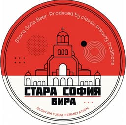 Стара София Бира