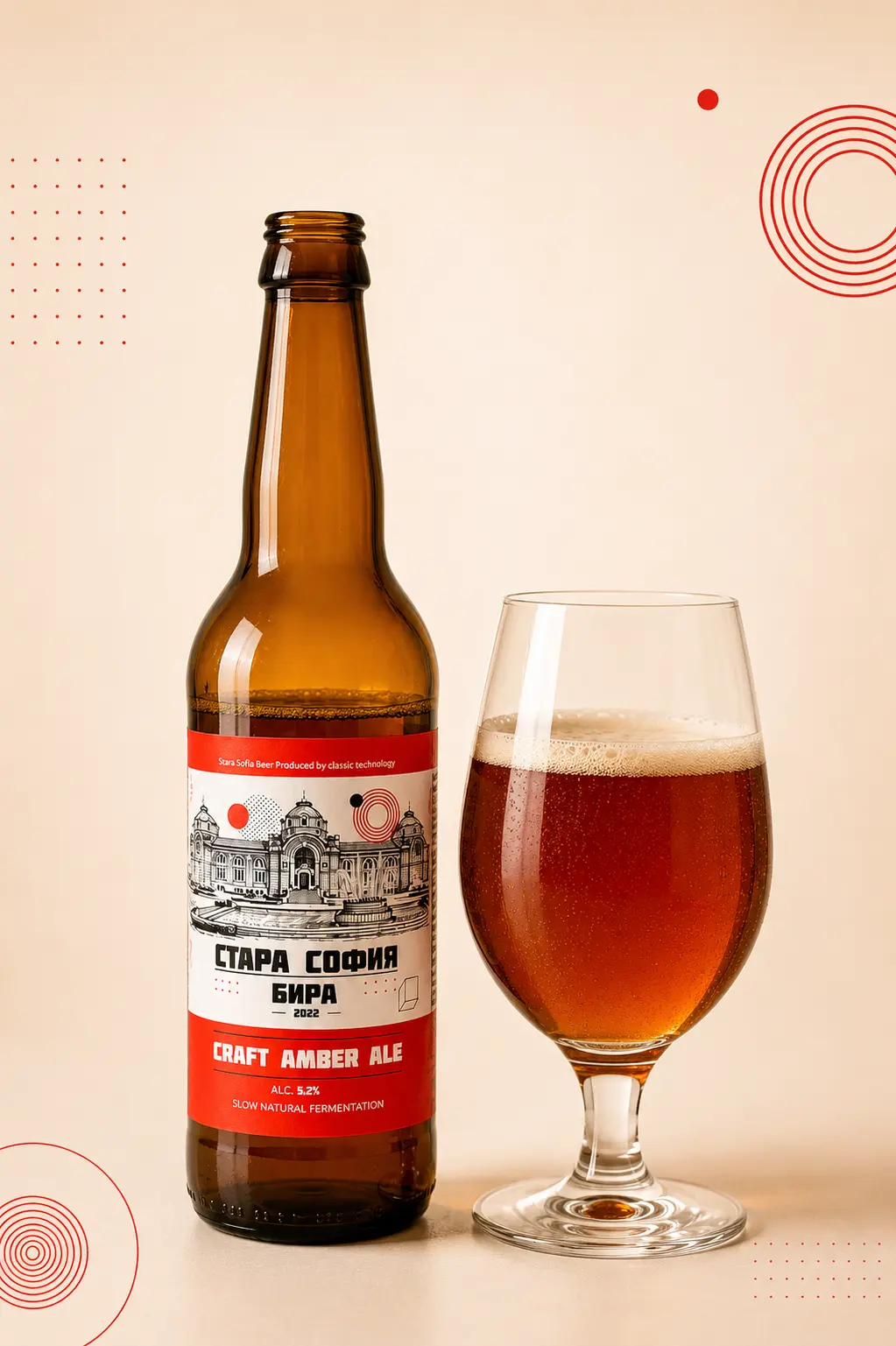 Бутилка Стара София Amber Ale